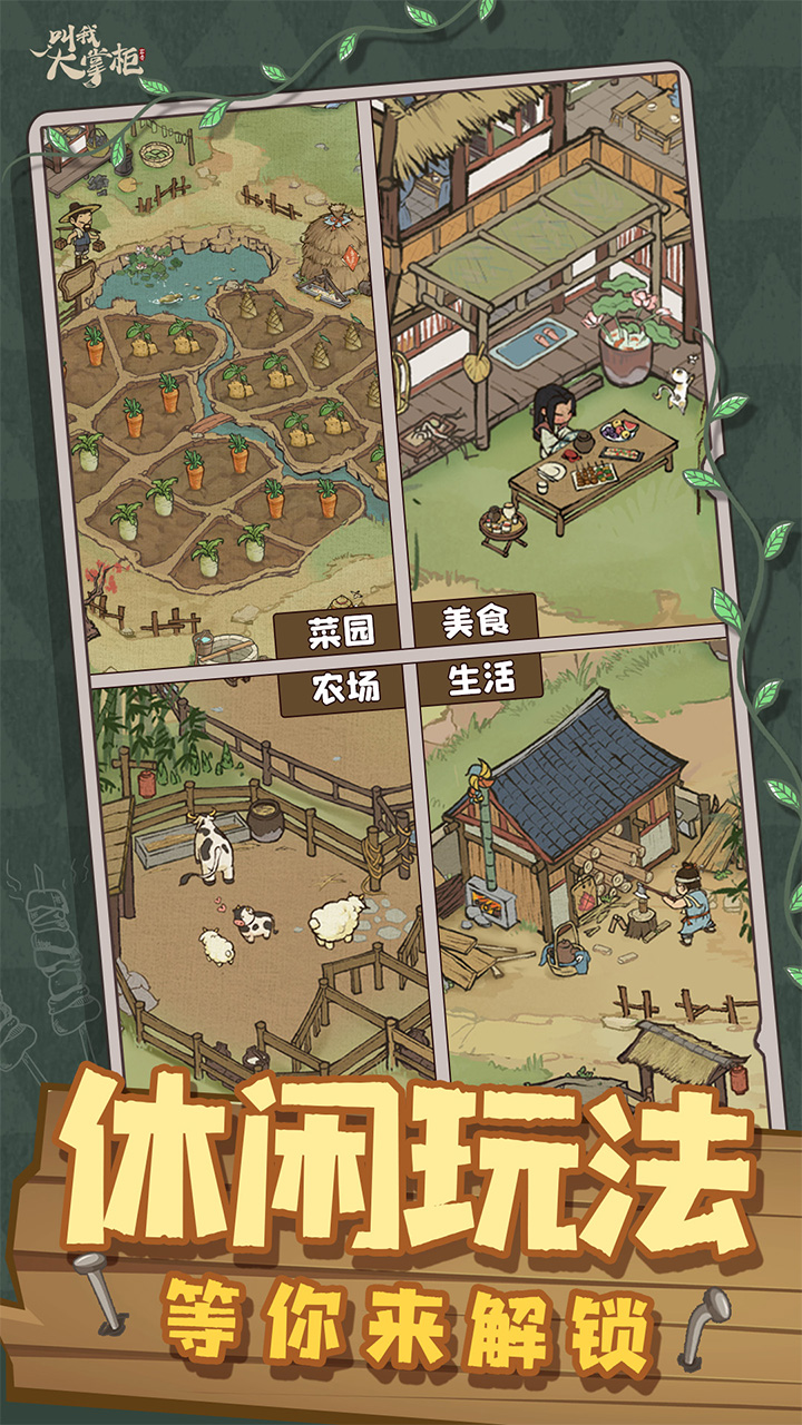 叫我大掌柜_截图