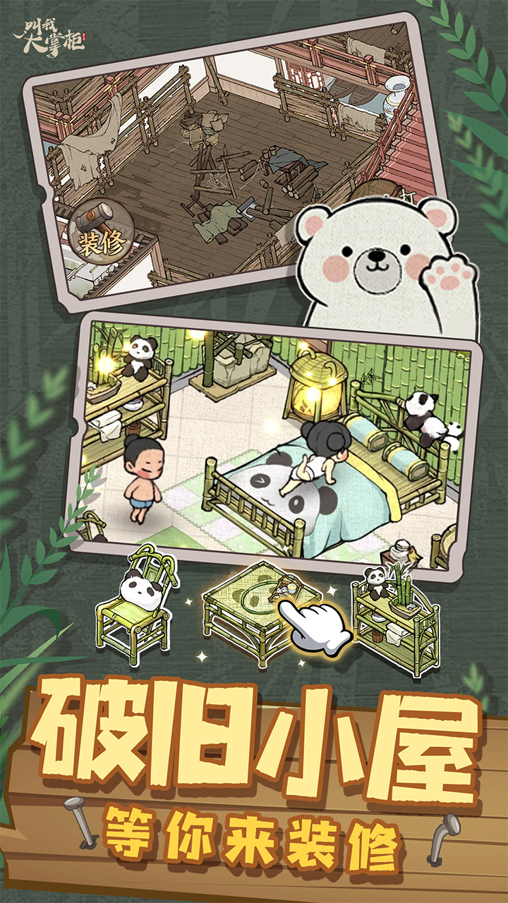 叫我大掌柜_截图