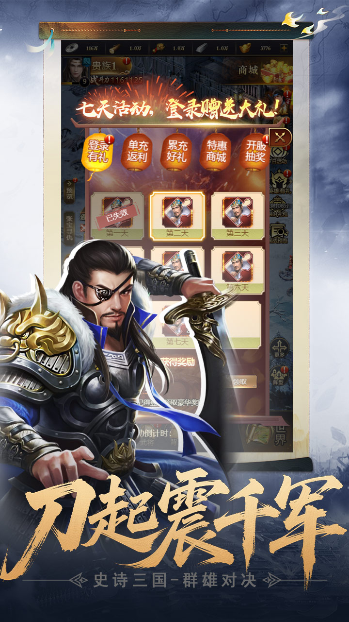 三国英雄传奇_截图