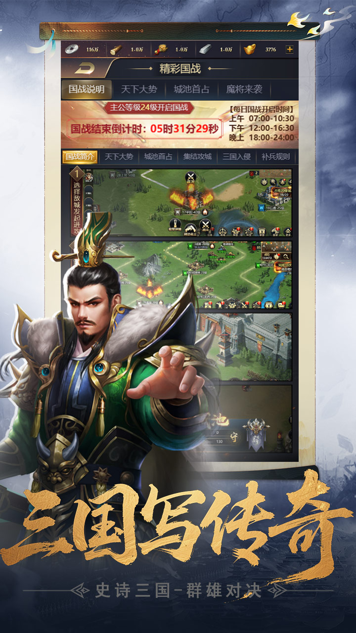 三国英雄传奇_截图