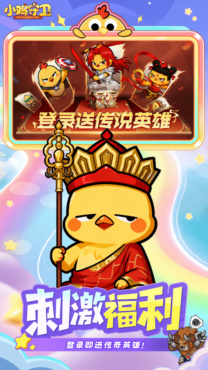 小鸡守卫_截图