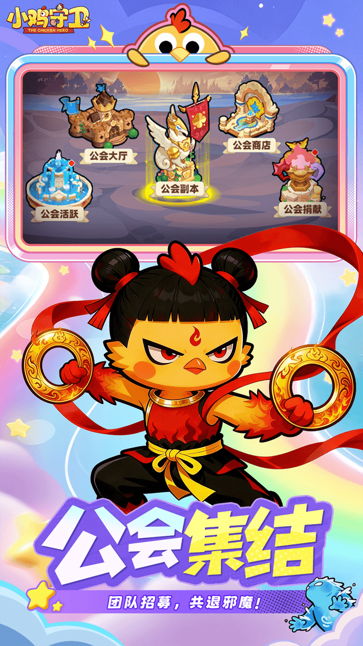 小鸡守卫_截图