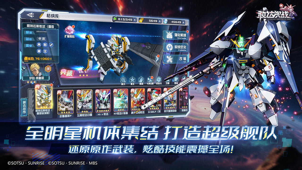 敢达决战-正版高达_截图