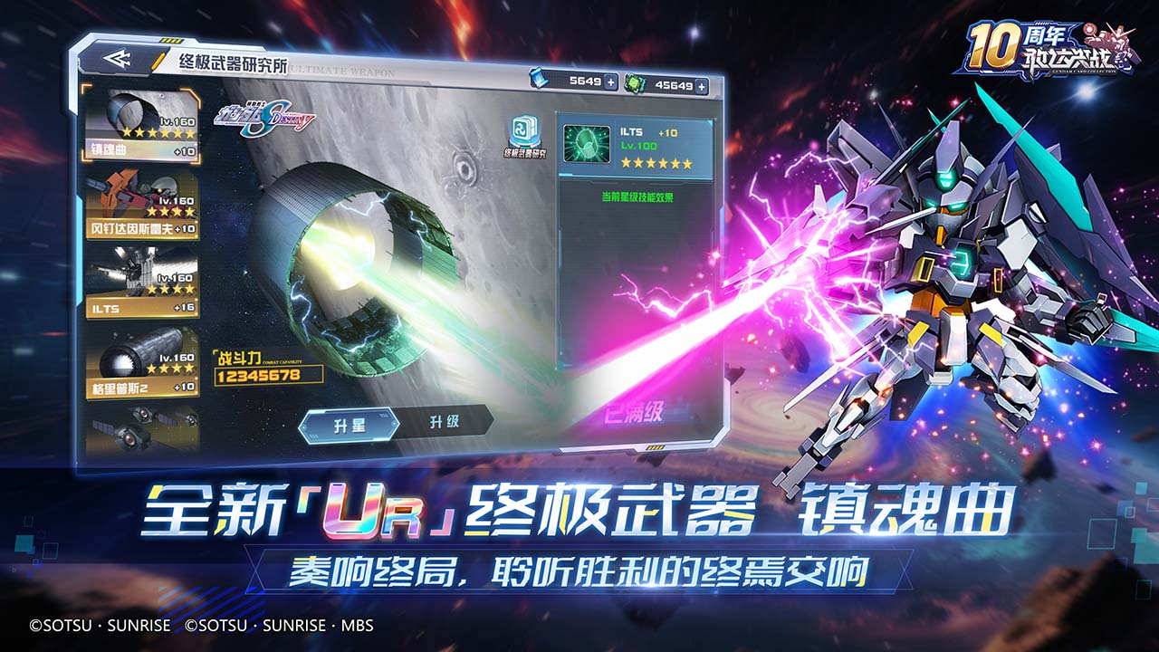 敢达决战-正版高达_截图