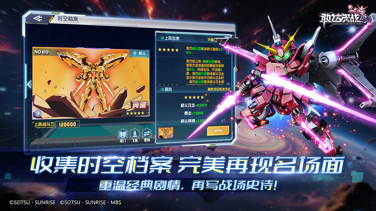 敢达决战-正版高达_截图