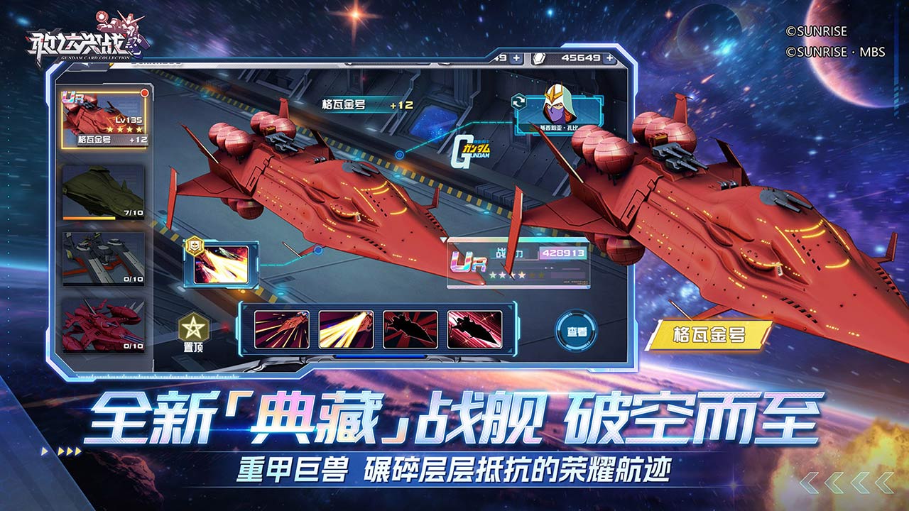 敢达决战-正版高达_截图