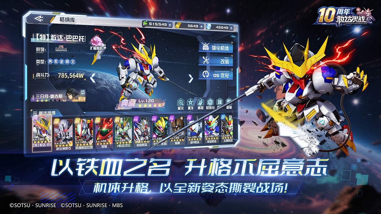 敢达决战-正版高达_截图