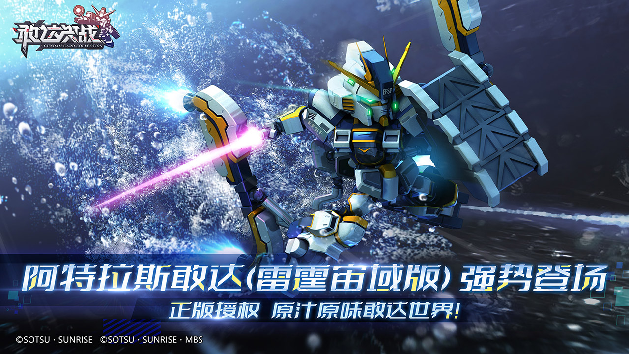 敢达决战-正版高达_截图