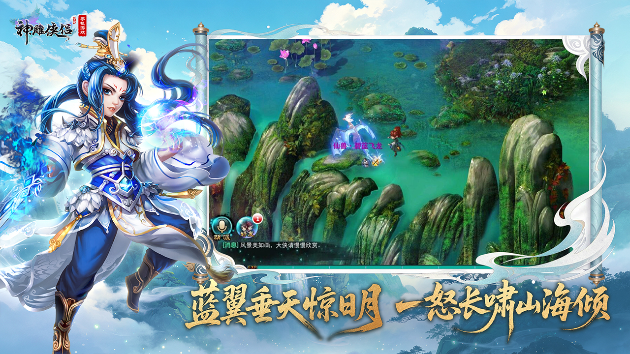 神雕侠侣_截图