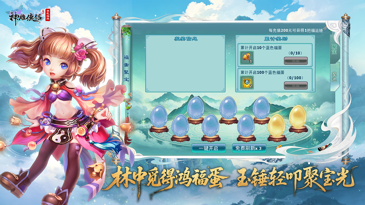 神雕侠侣_截图
