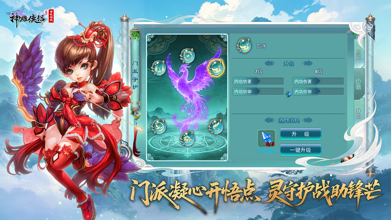 神雕侠侣_截图