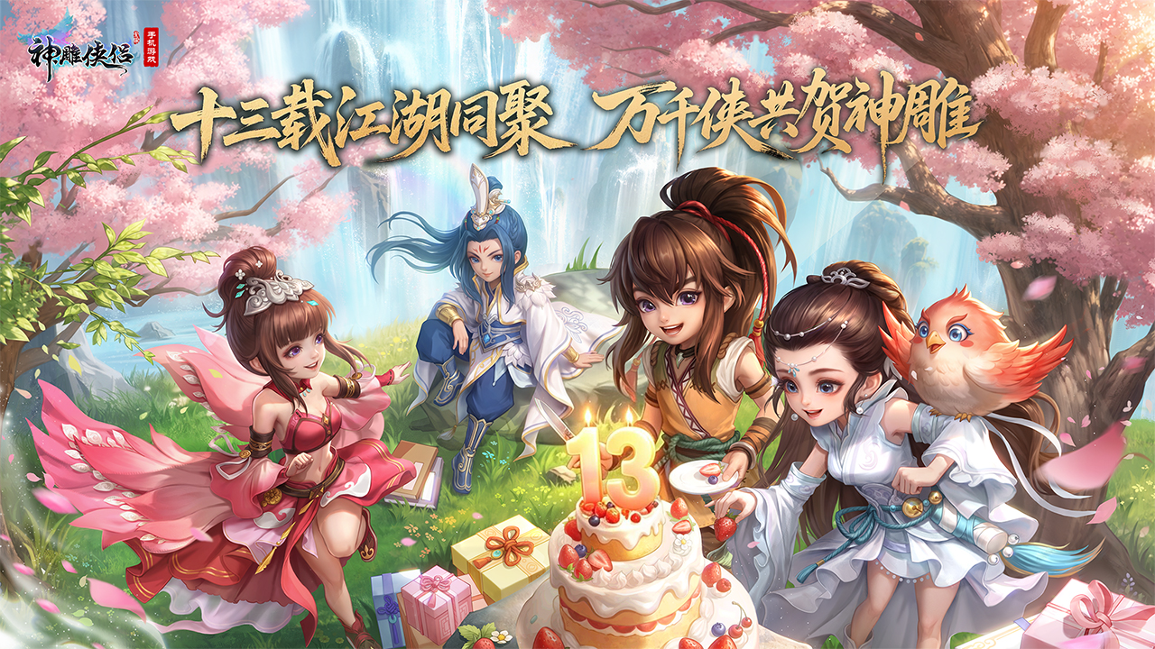神雕侠侣_截图