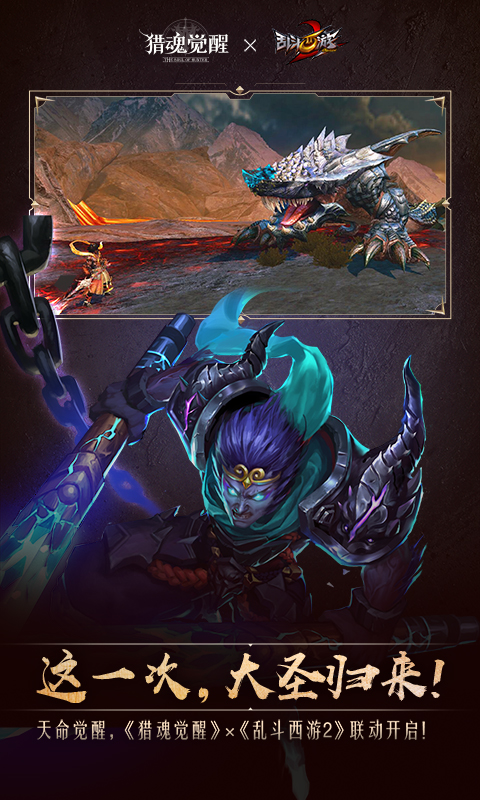 猎魂觉醒_截图