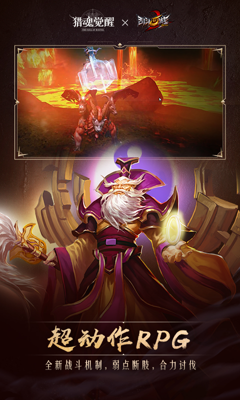 猎魂觉醒_截图