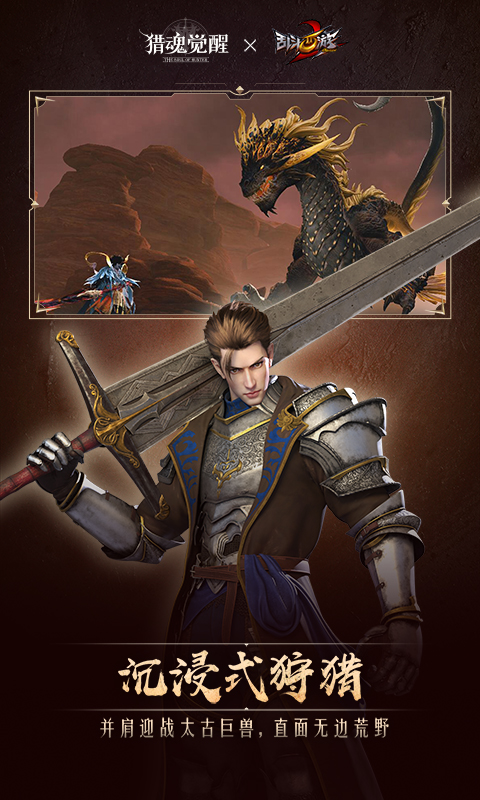 猎魂觉醒_截图