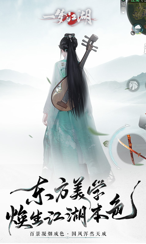 一梦江湖_截图