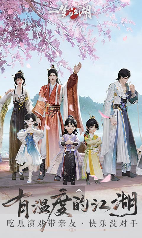 一梦江湖_截图
