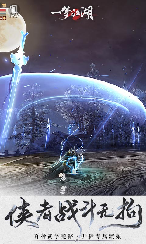 一梦江湖_截图