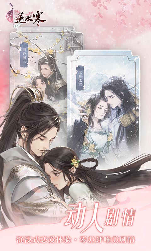 遇见逆水寒_截图