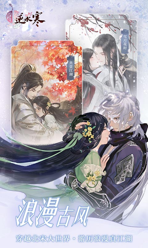 遇见逆水寒_截图