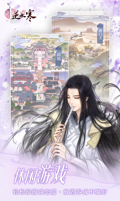 遇见逆水寒_截图