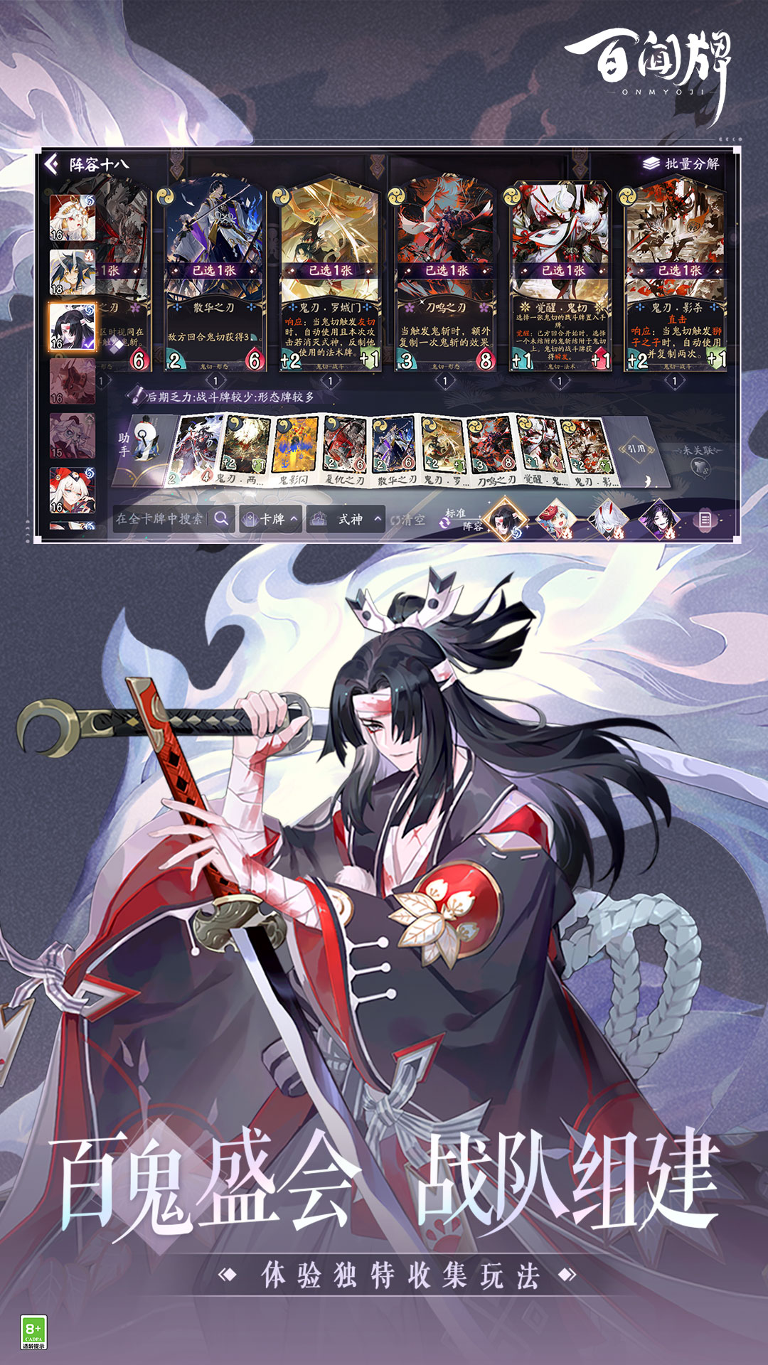 阴阳师：百闻牌_截图