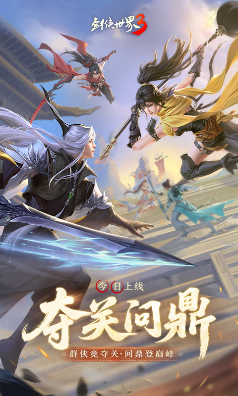 剑侠世界3_截图