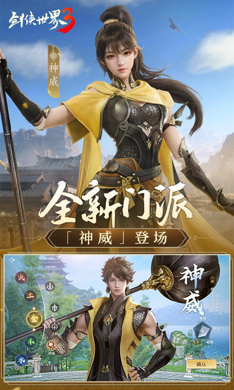 剑侠世界3_截图