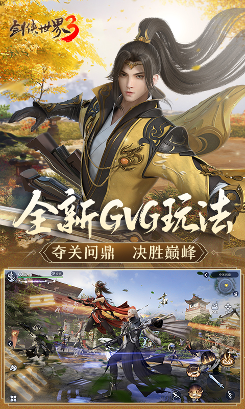 剑侠世界3_截图