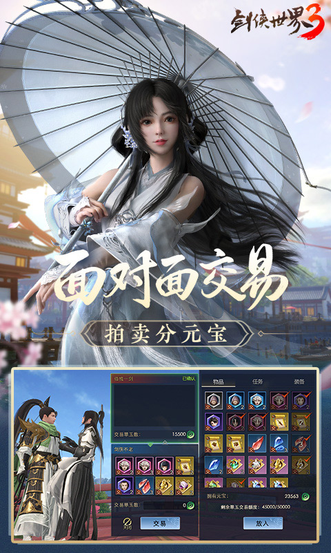 剑侠世界3_截图