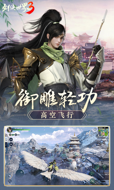 剑侠世界3_截图