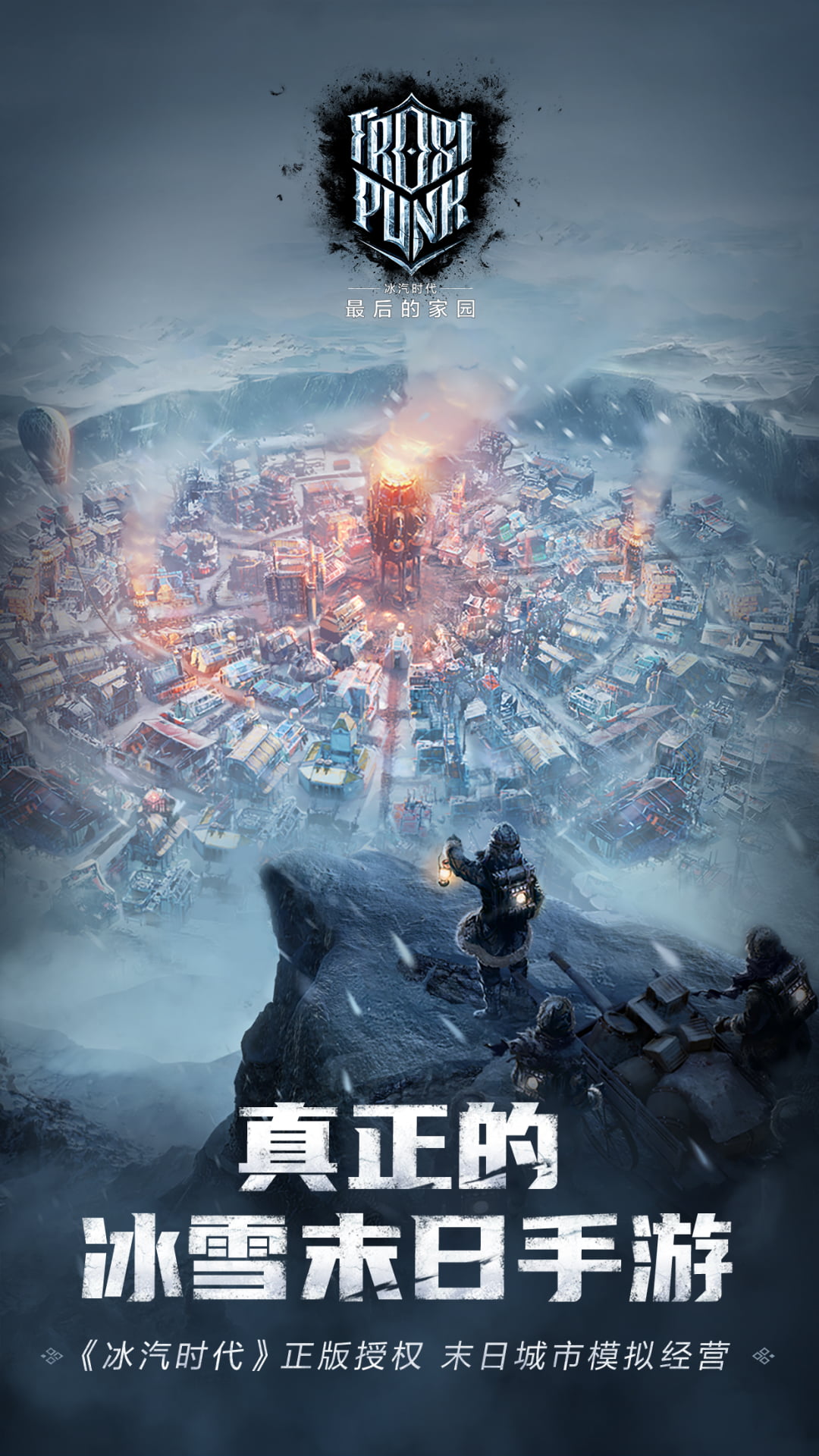 冰汽时代：最后的家园_截图