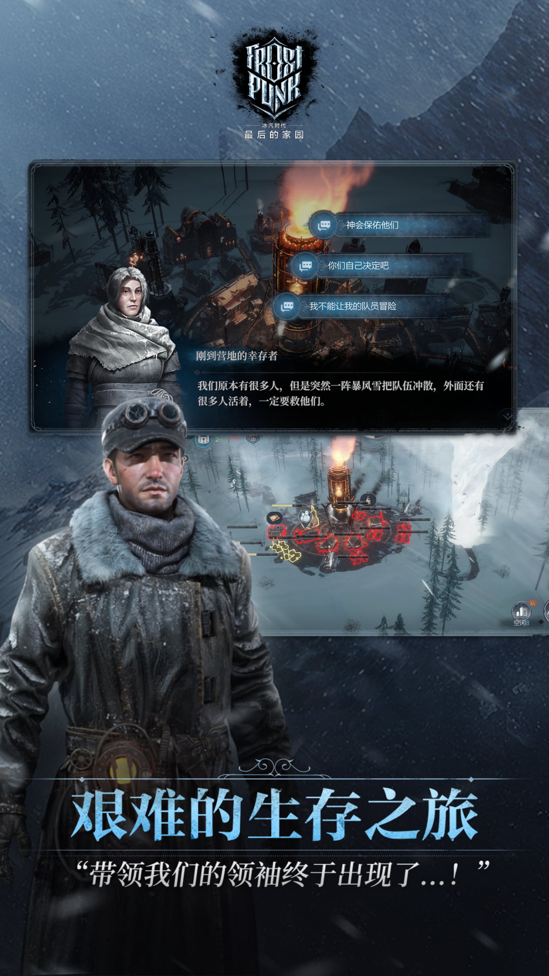 冰汽时代：最后的家园_截图