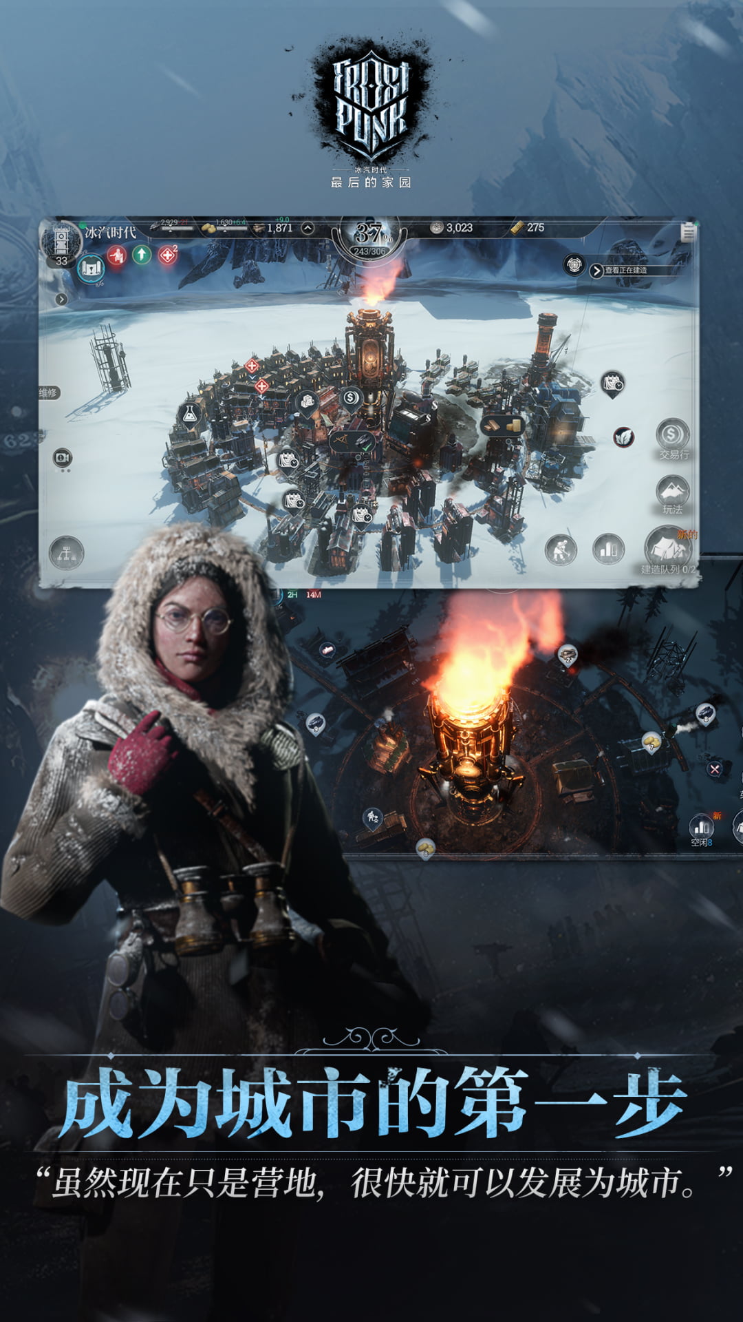 冰汽时代：最后的家园_截图