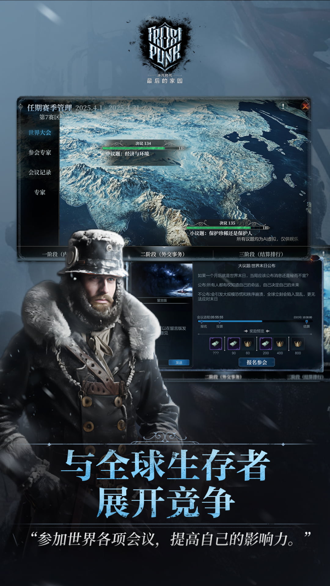 冰汽时代：最后的家园_截图