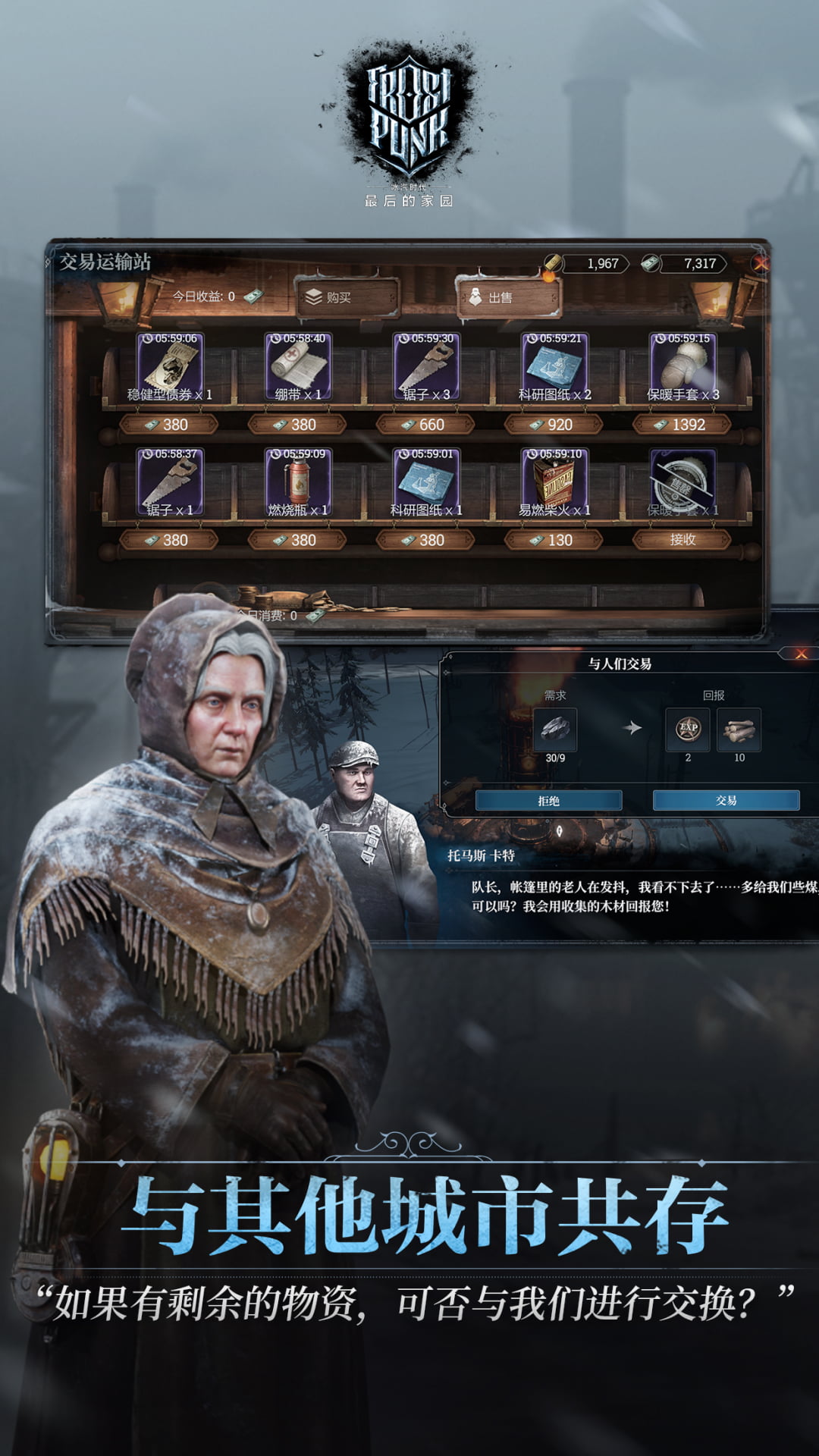 冰汽时代：最后的家园_截图