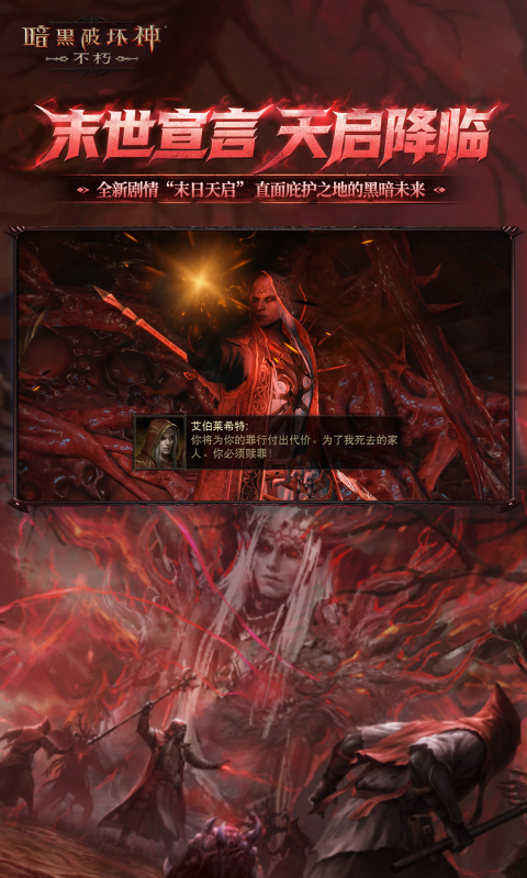 暗黑破坏神：不朽_截图
