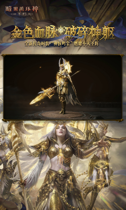 暗黑破坏神：不朽_截图