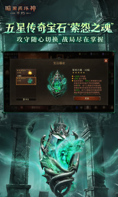 暗黑破坏神：不朽_截图