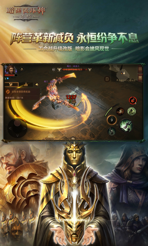 暗黑破坏神：不朽_截图