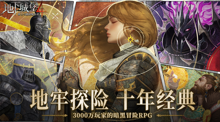 地下城堡4：骑士与破碎编年史_截图