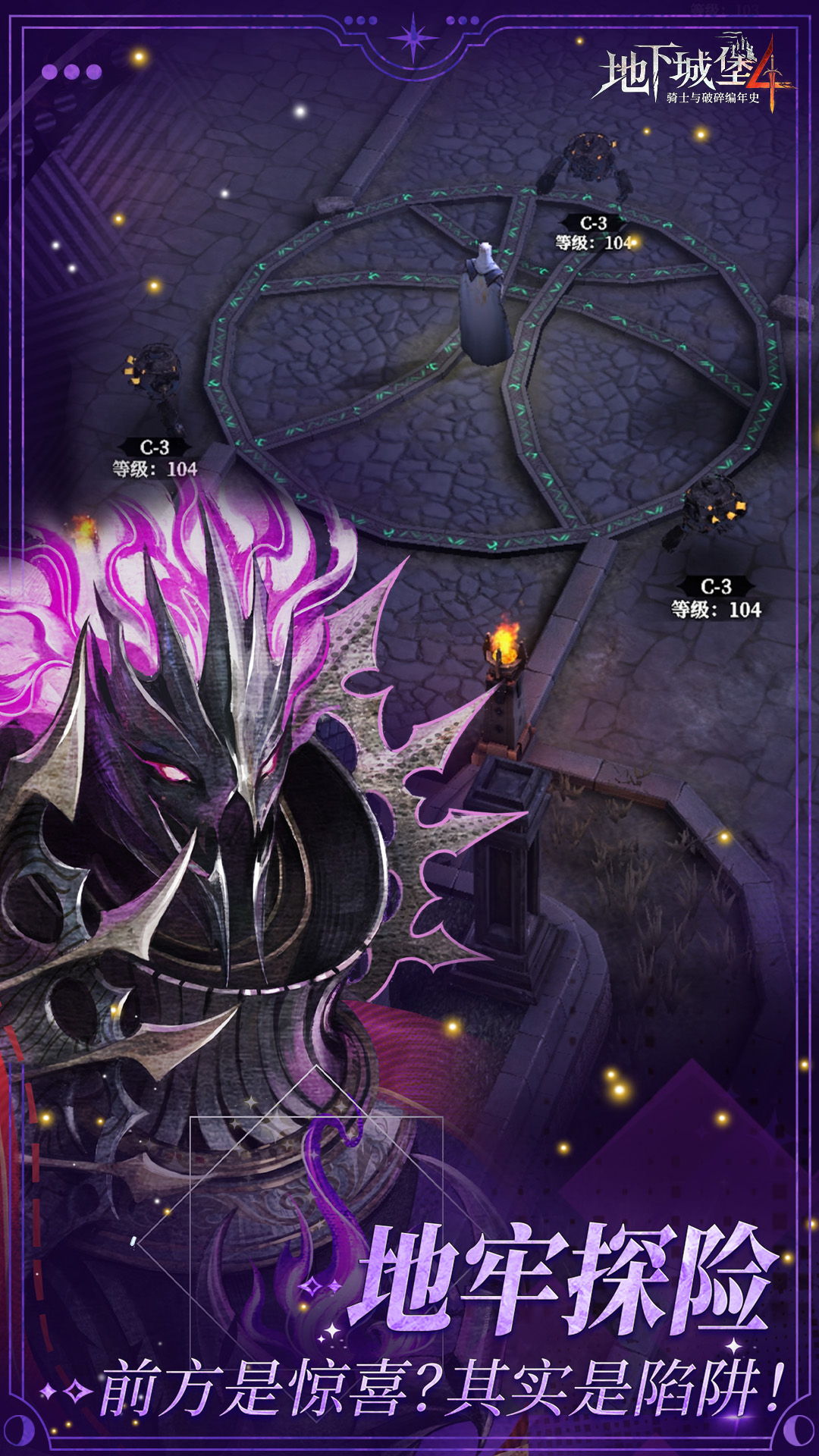 地下城堡4：骑士与破碎编年史_截图