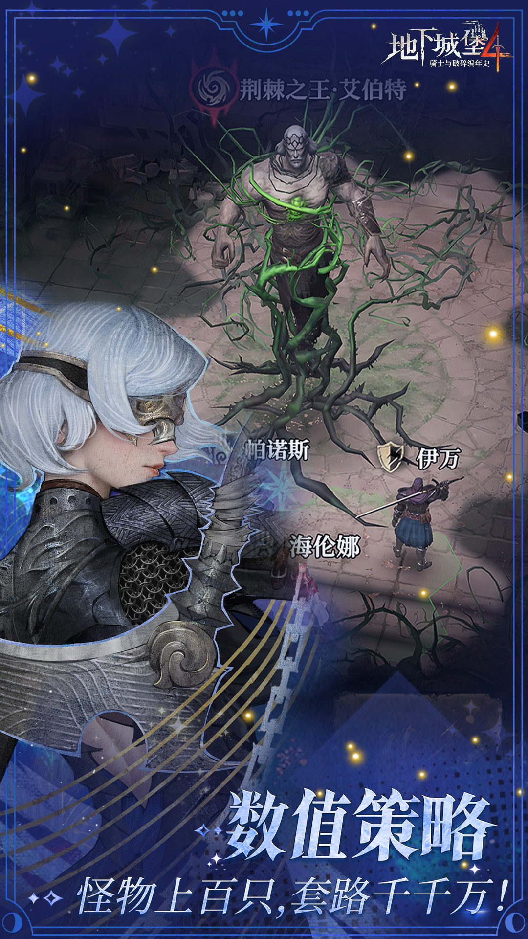 地下城堡4：骑士与破碎编年史_截图