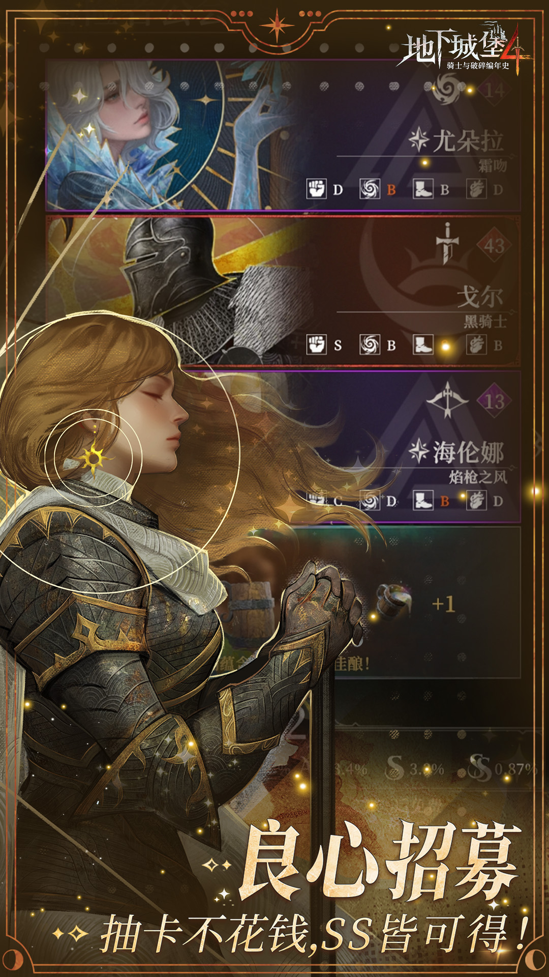 地下城堡4：骑士与破碎编年史_截图