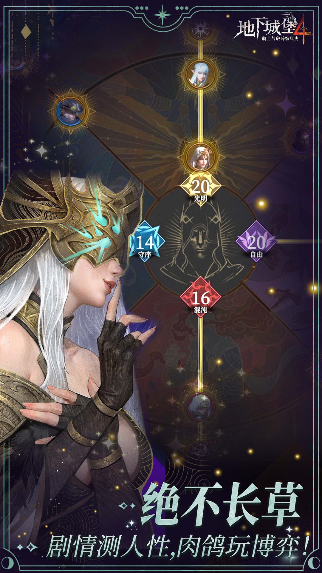 地下城堡4：骑士与破碎编年史_截图