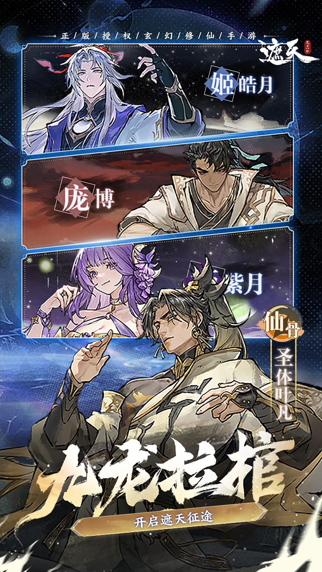 遮天：凡尘一叶_截图