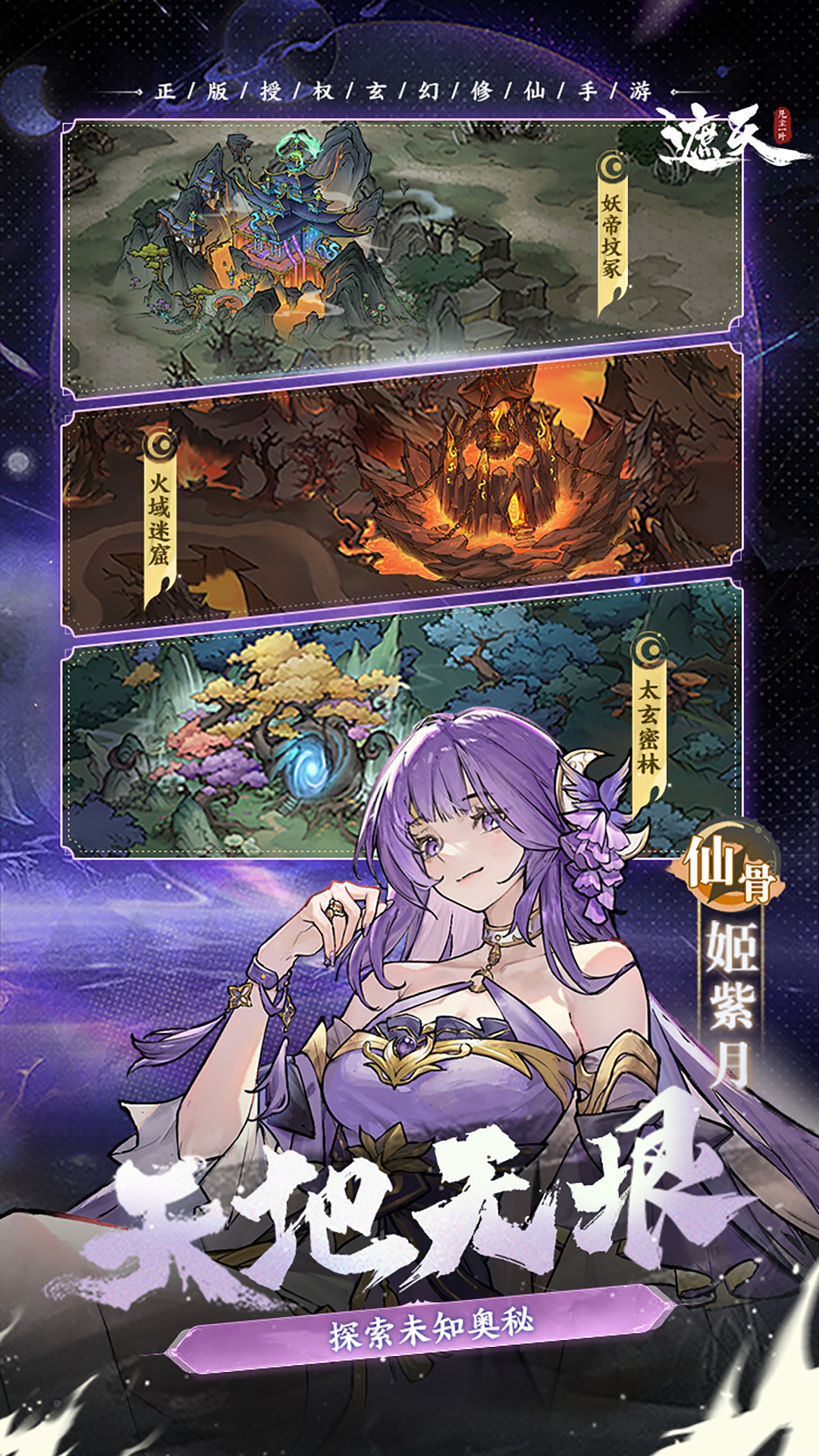 遮天：凡尘一叶_截图