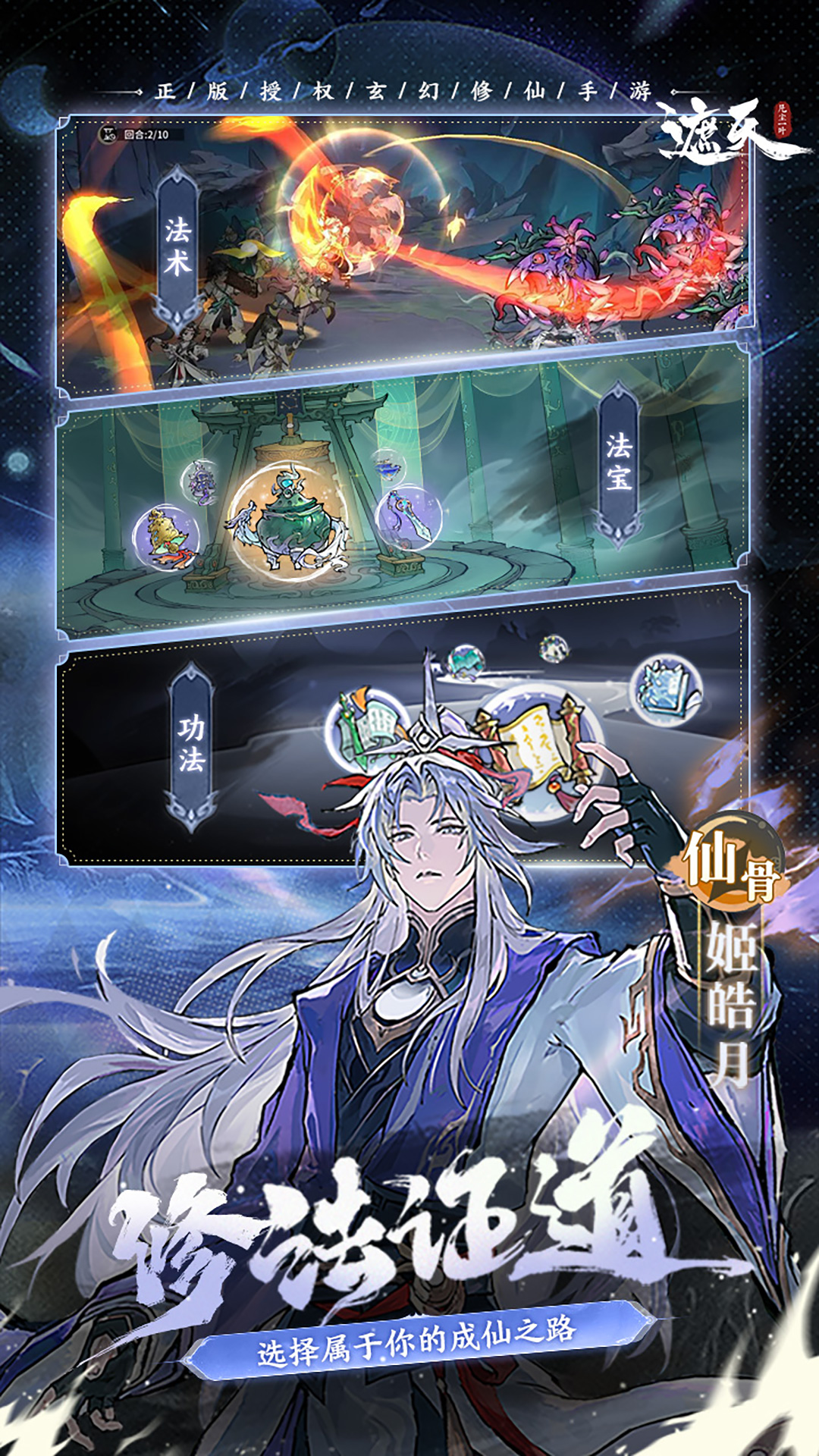 遮天：凡尘一叶_截图