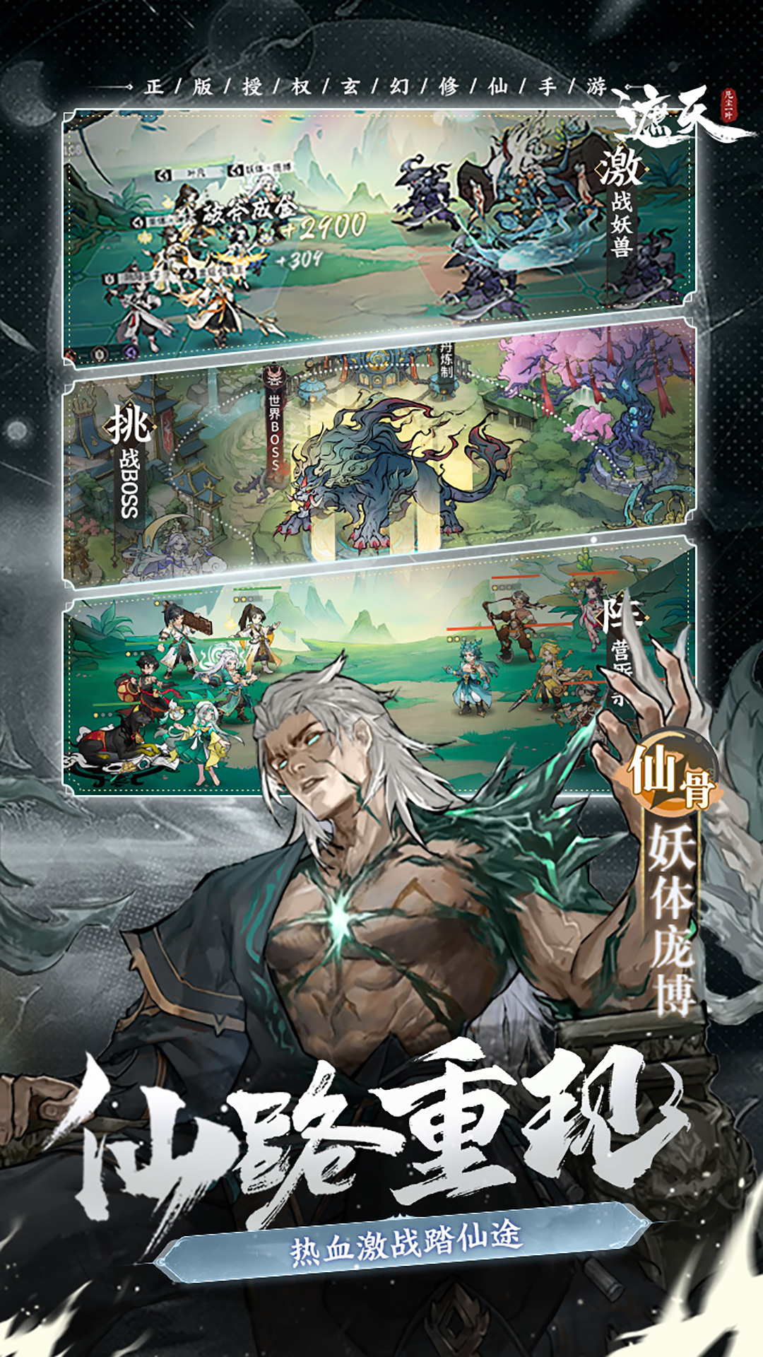 遮天：凡尘一叶_截图