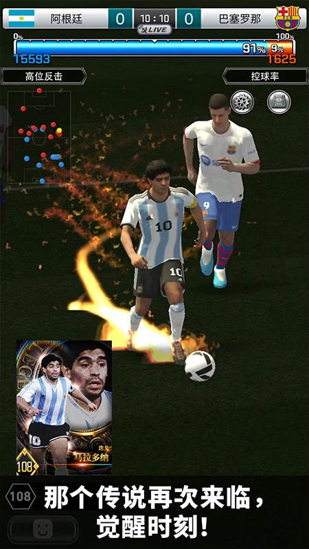 实况：王者集结_截图